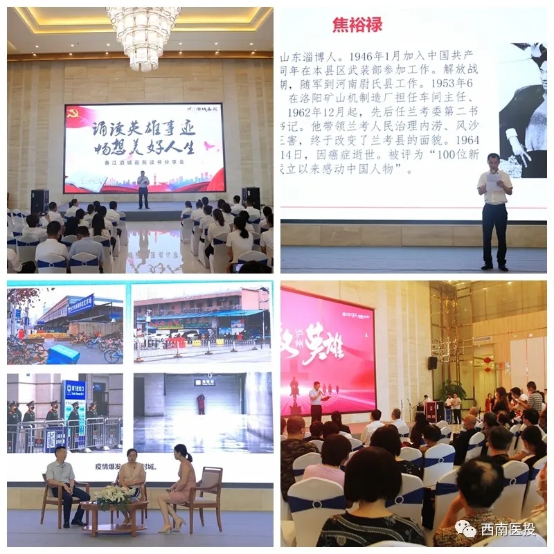 誦讀英雄事跡，暢想美好人生—西南醫投集團讀書分享會走進春江酒城嘉苑