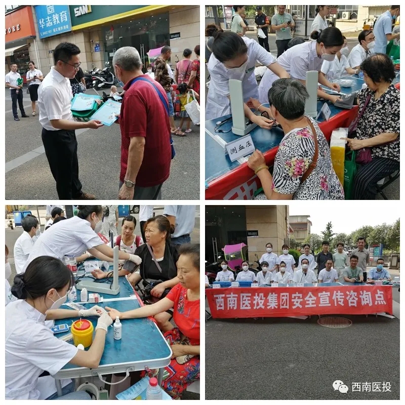 安全宣傳咨詢?nèi)眨髂厢t(yī)投集團(tuán)在行動(dòng)