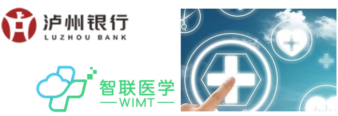 智聯醫學公司與瀘州銀行達成戰略合作