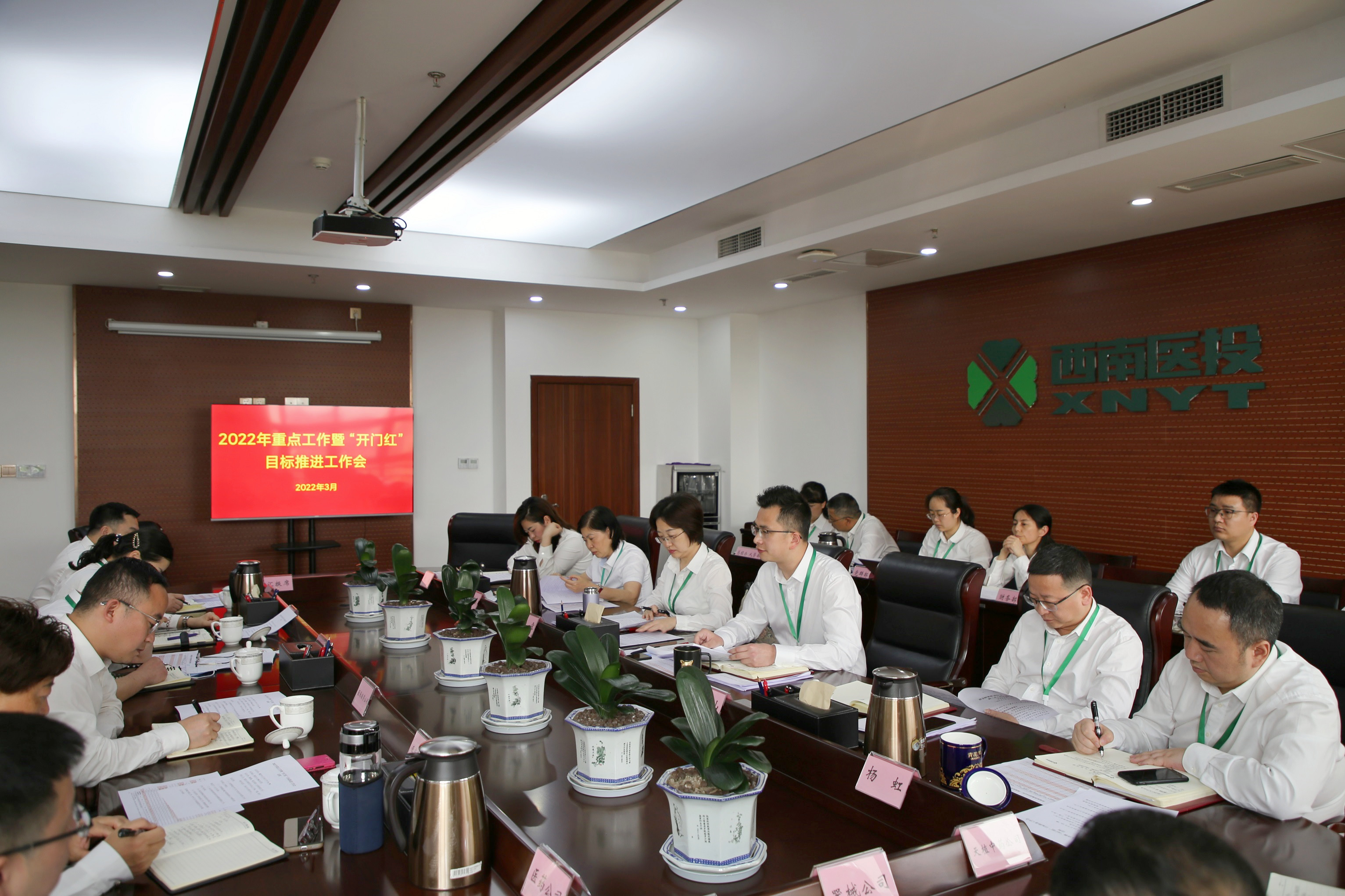 穩(wěn)中求進(jìn) 效益提升——西南醫(yī)投集團(tuán)召開2022年重點(diǎn)工作暨“開門紅”目標(biāo)推進(jìn)工作會(huì)