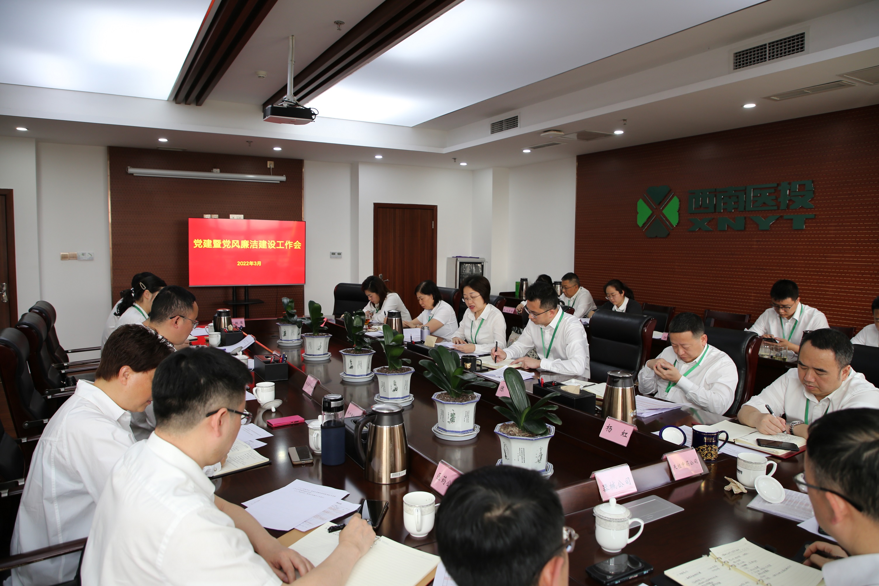 西南醫投集團召開2022年黨建暨黨風廉潔建設工作會議