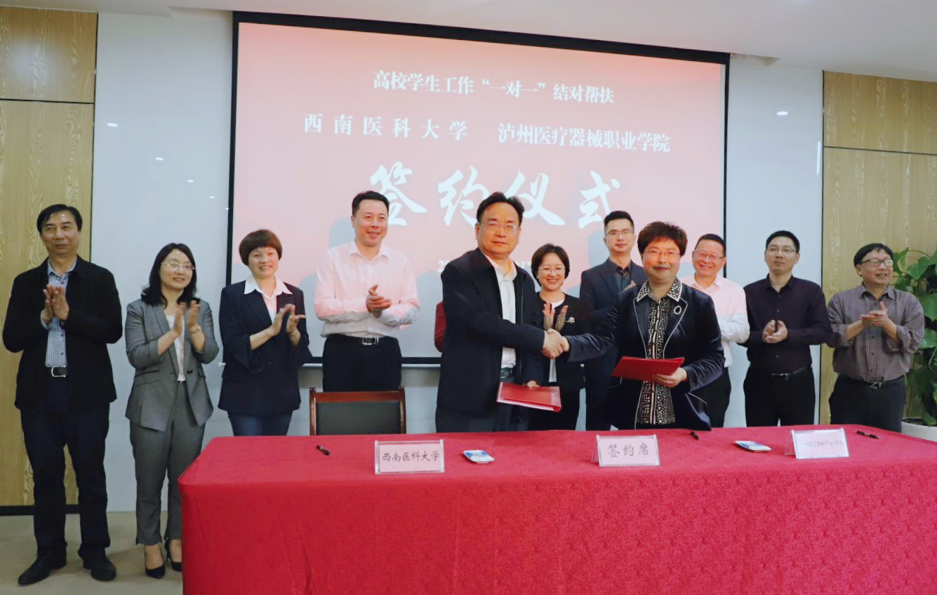 醫療器械學院與西南醫科大學簽署學生工作“一對一”結對幫扶協議