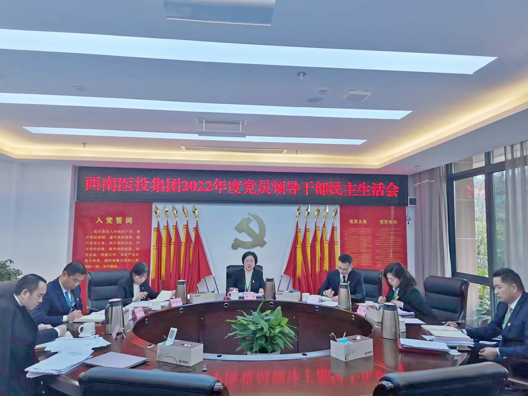 西南醫(yī)投集團召開2022年度黨員領(lǐng)導干部民主生活會