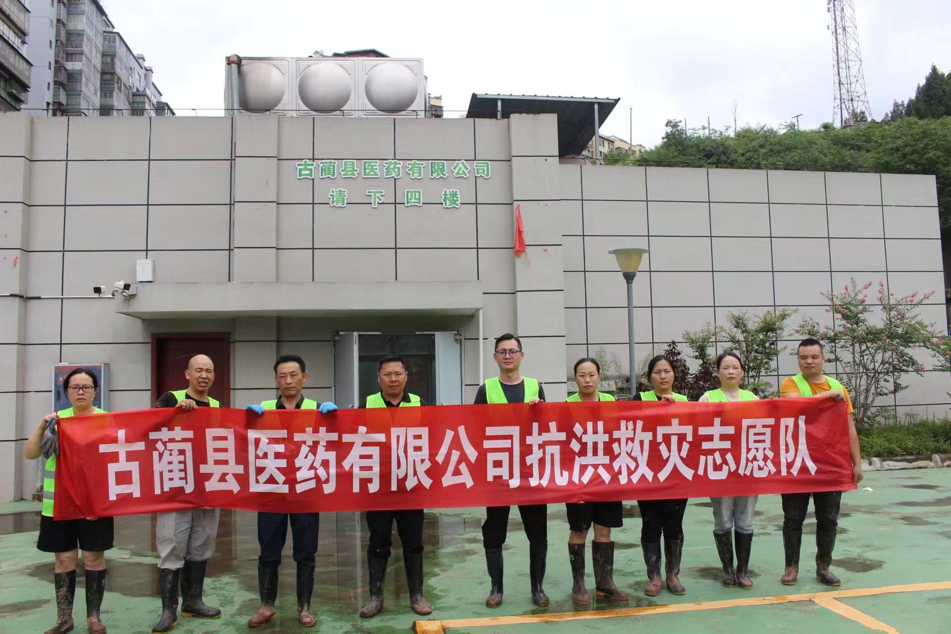 一方有難，八方支援——古藺縣醫(yī)藥有限公司支援古藺縣中醫(yī)院搶險救災(zāi)共渡難關(guān)