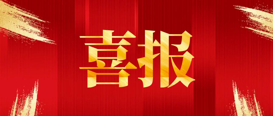 喜報(bào)！西南醫(yī)投集團(tuán)成功獲評聯(lián)合資信AA主體信用評級