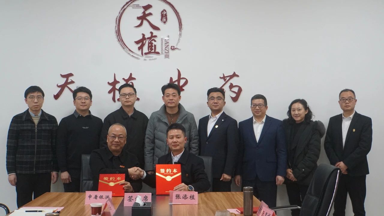 桐君谷（杭州）與天植中藥公司簽署戰略 合作協議