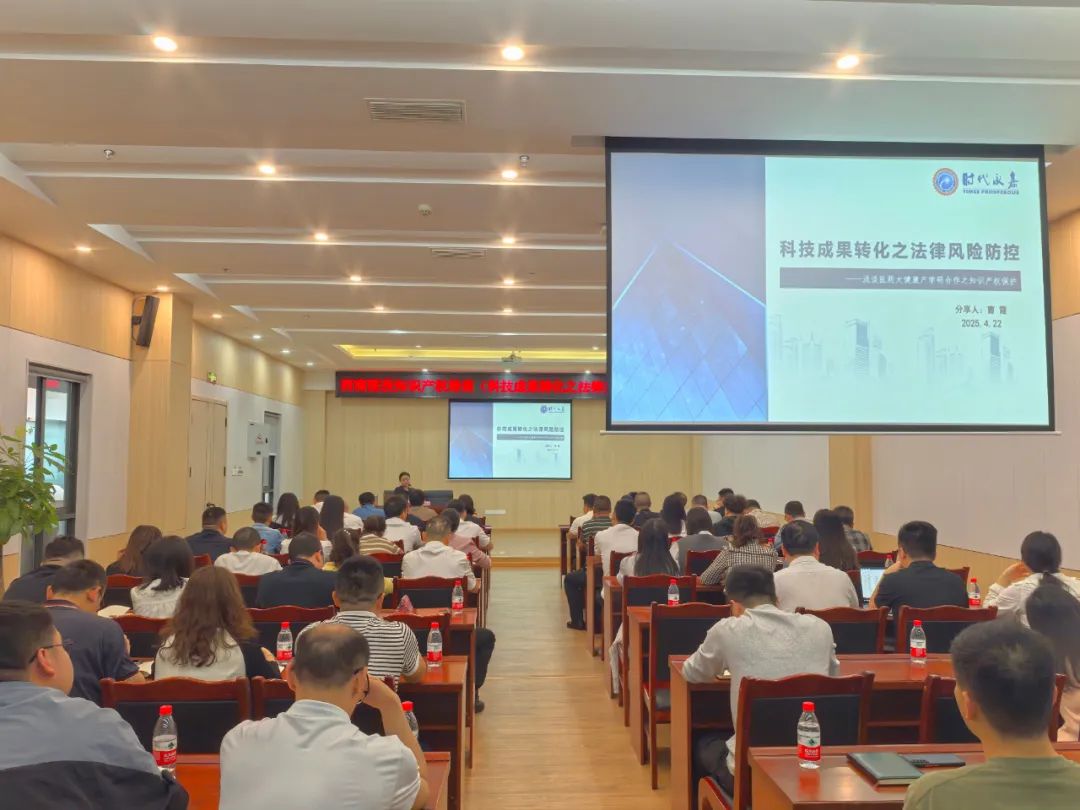 西南醫投集團舉辦“科技成果轉化之法律風險防控”專題培訓