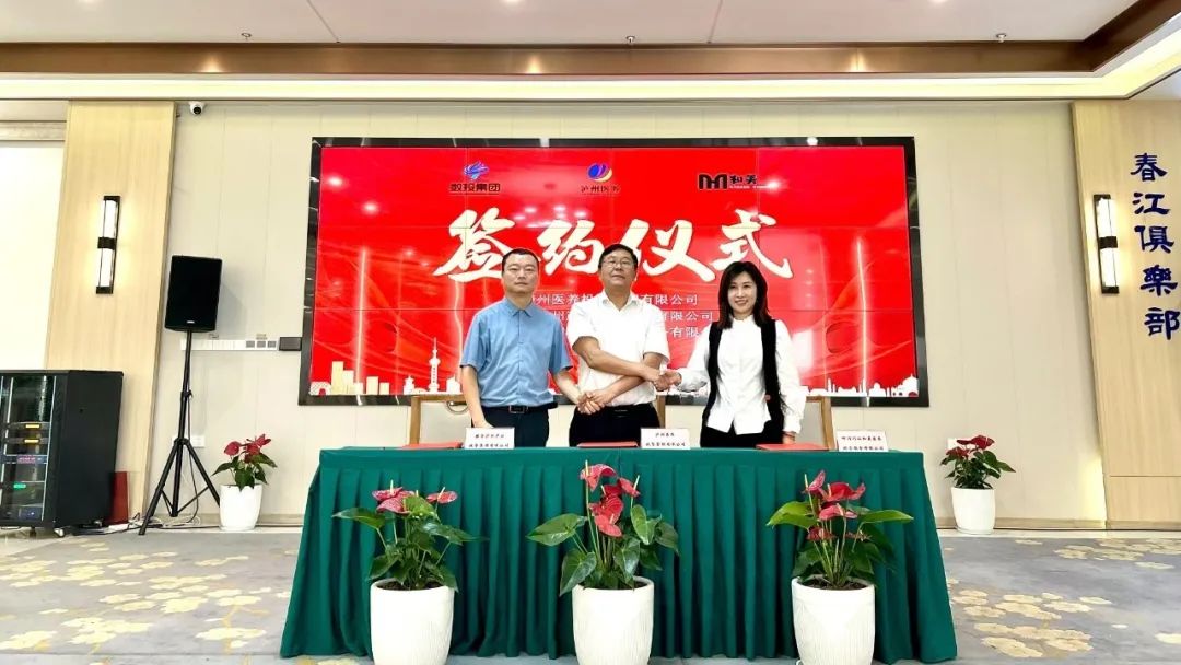 醫養投資公司與數投集團、川江和美醫養公司簽訂三方戰略合作協議