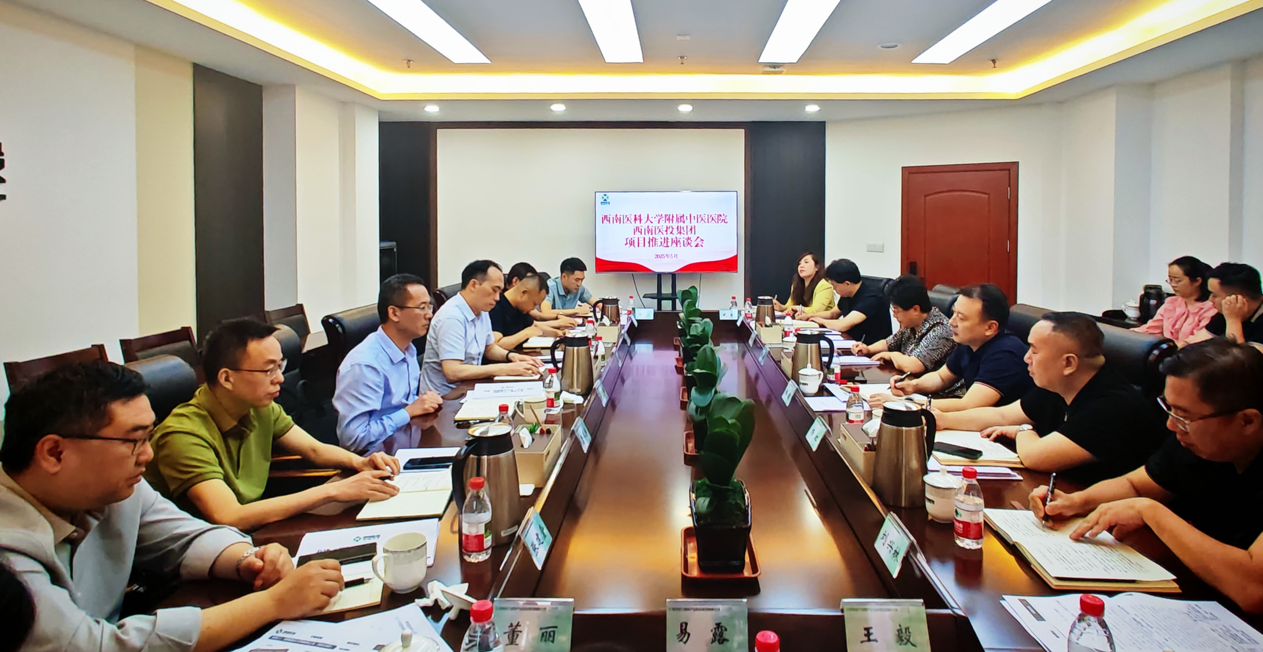 深化院企合作,加快項目落地—西南醫科大學附屬中醫醫院、西南醫投集團召開項目推進座談會