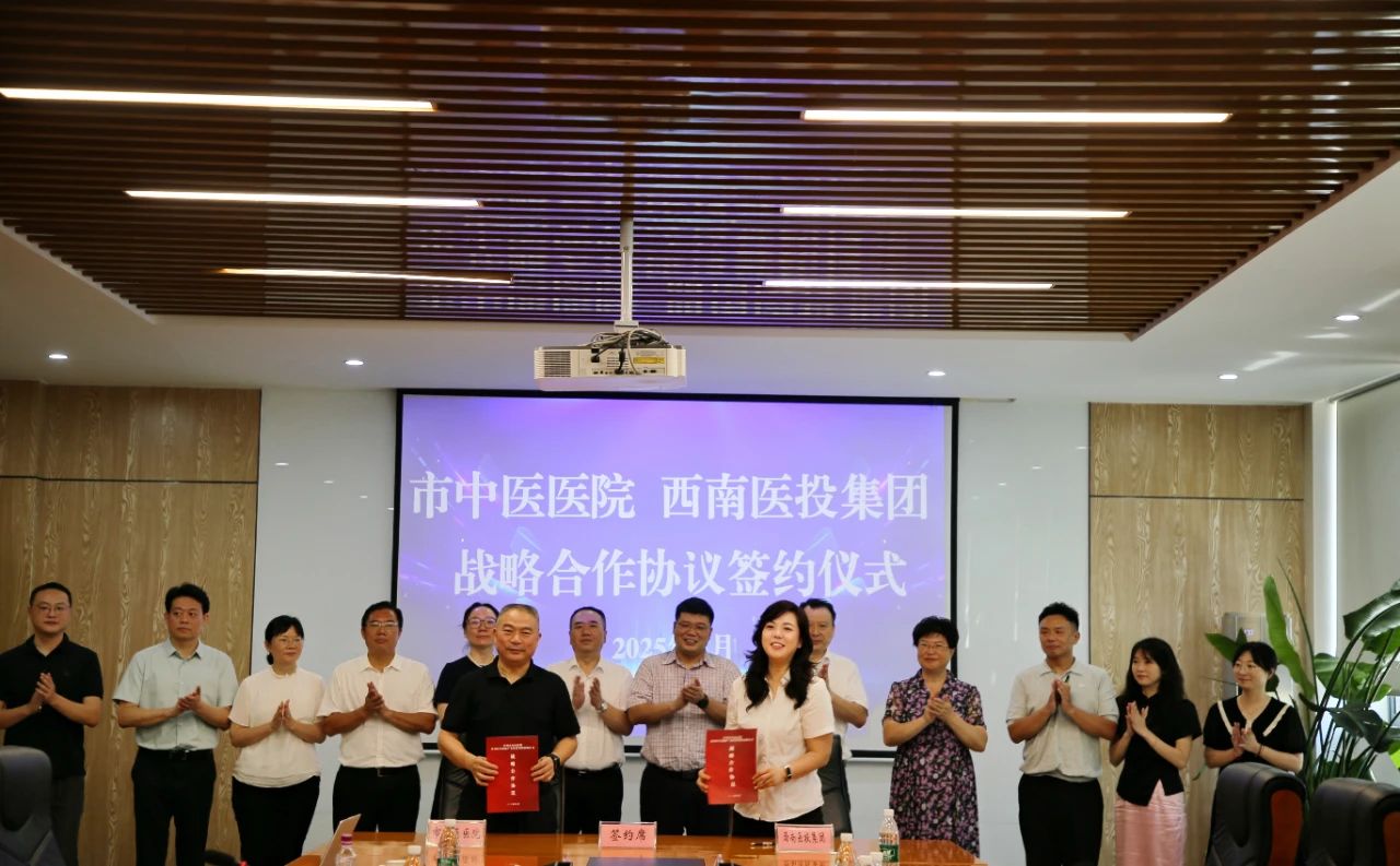 瀘州市中醫(yī)醫(yī)院、西南醫(yī)投集團(tuán)簽署戰(zhàn)略合作協(xié)議