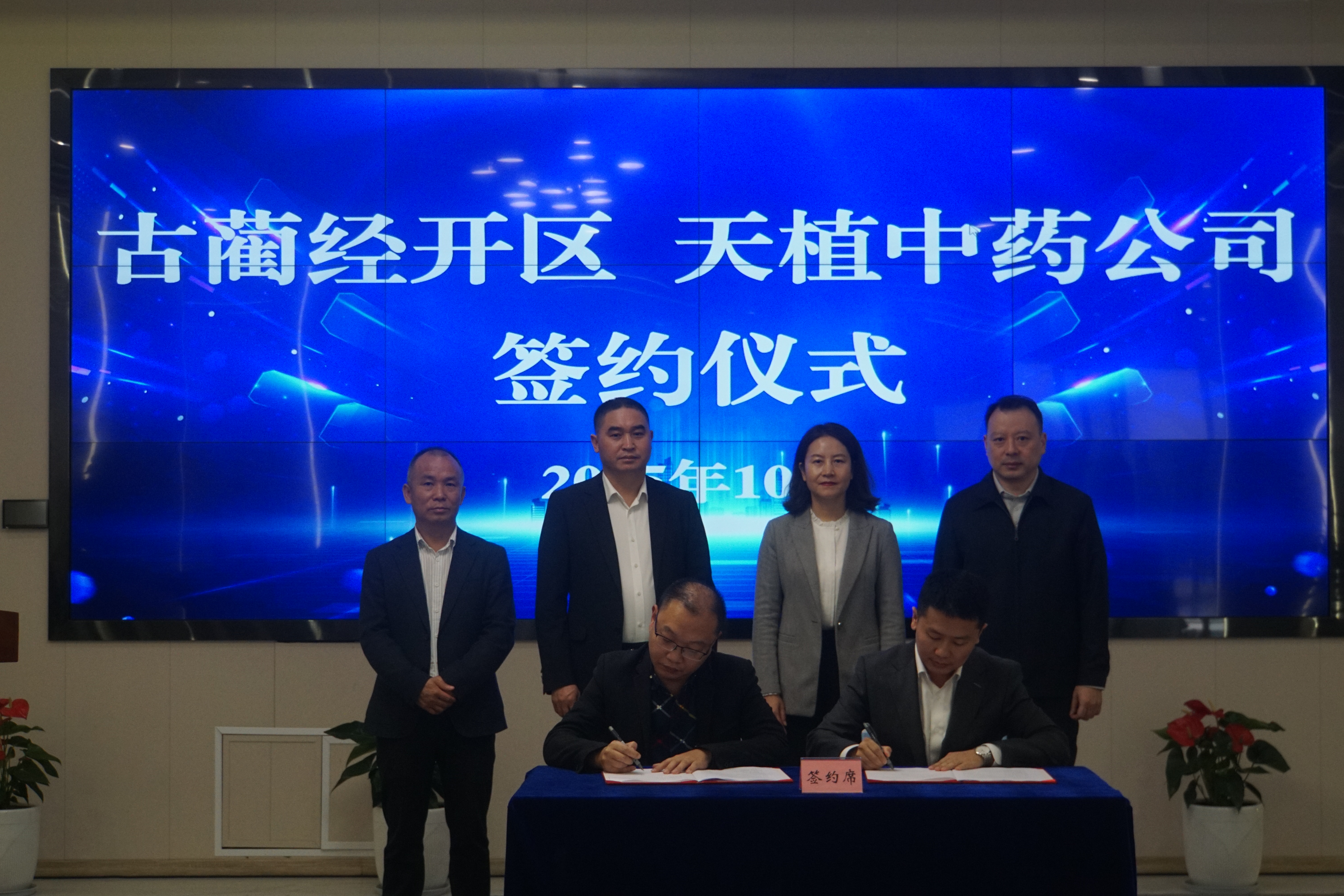 天植中藥公司攜手古藺縣簽約中醫藥項目——推動“資源-產業-民生”協同發展
